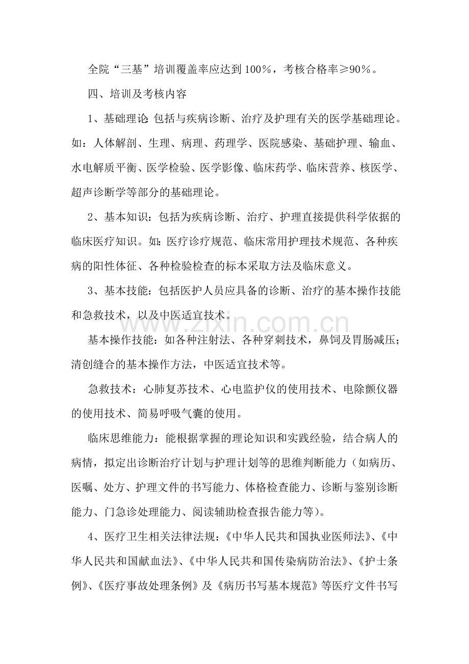 三基三严培训计划.doc_第2页