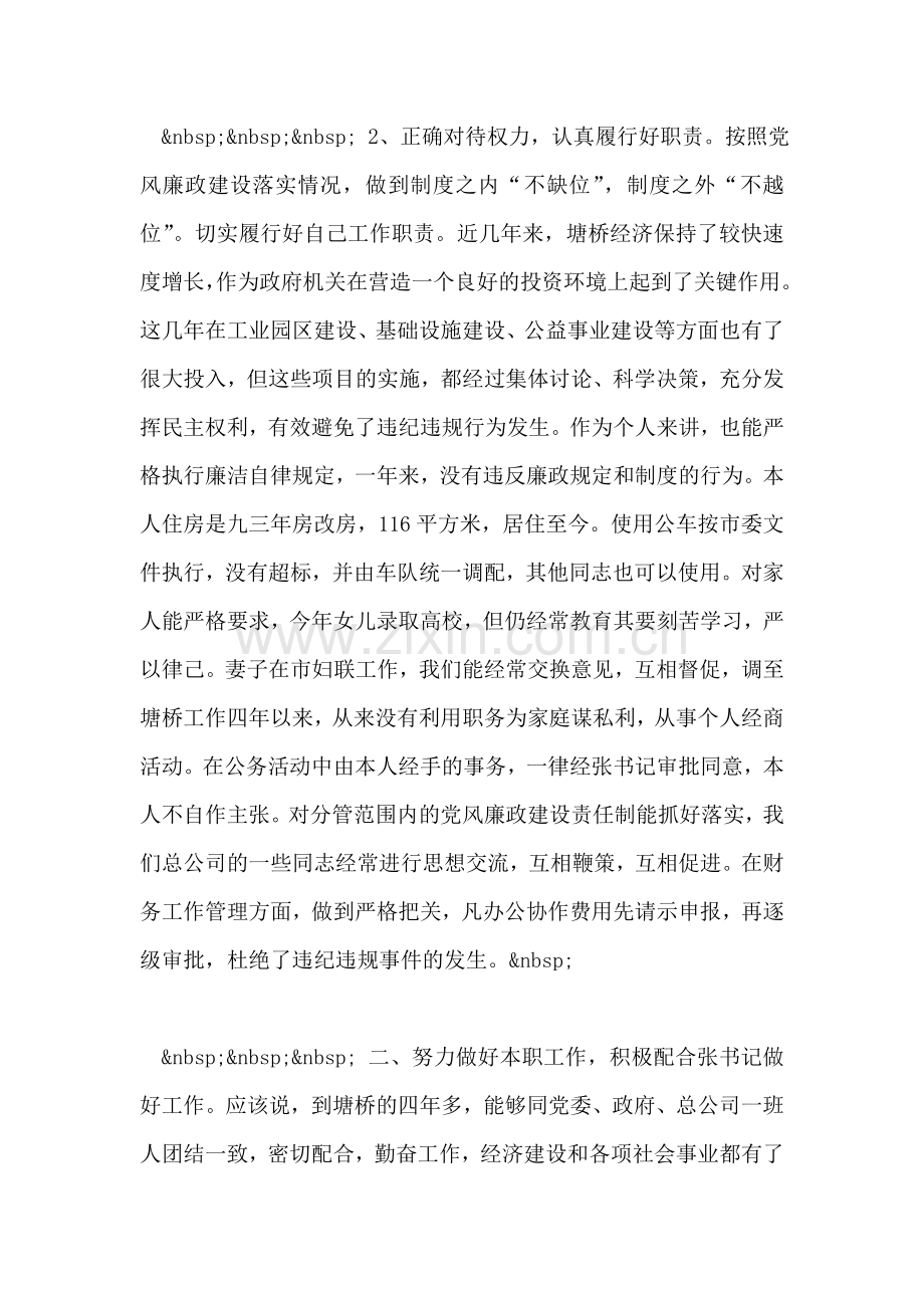 个人述职述廉报告.doc_第2页