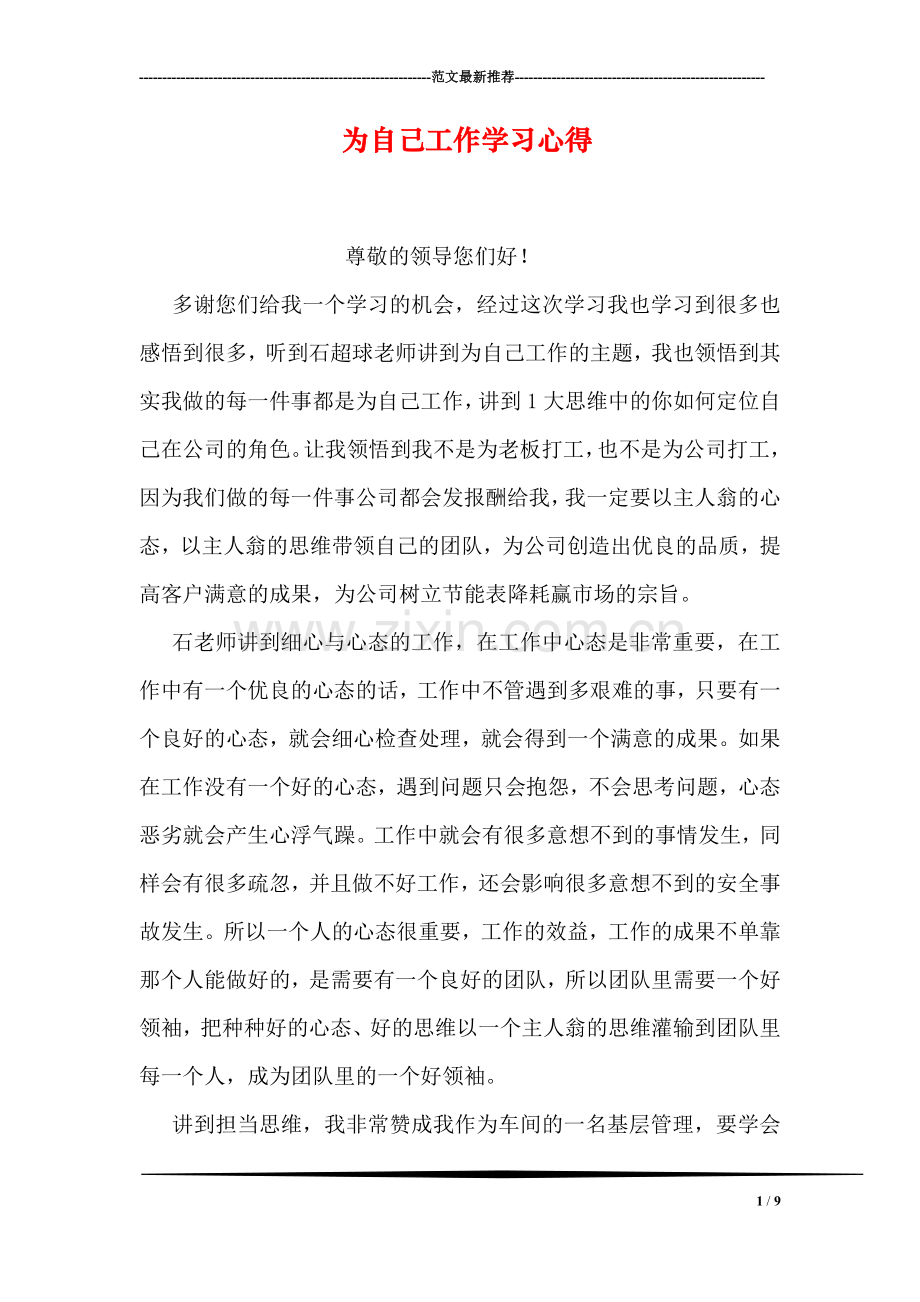 为自己工作学习心得.doc_第1页