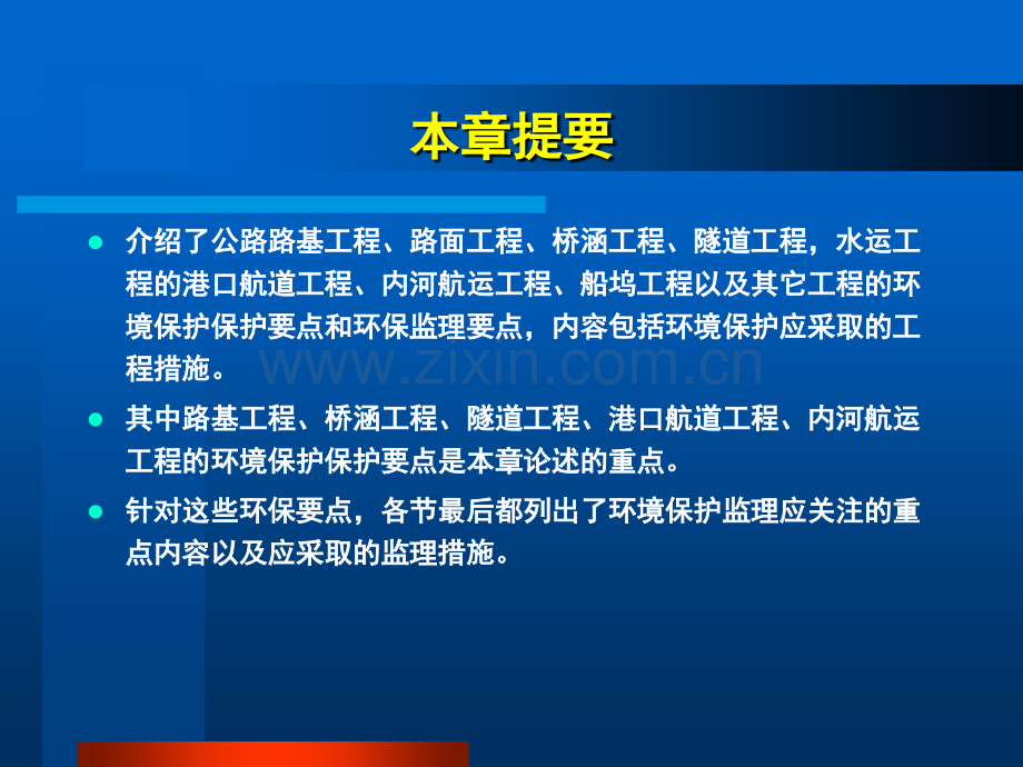 《交通部安全环保工程培训资料》第一章12.pptx_第1页