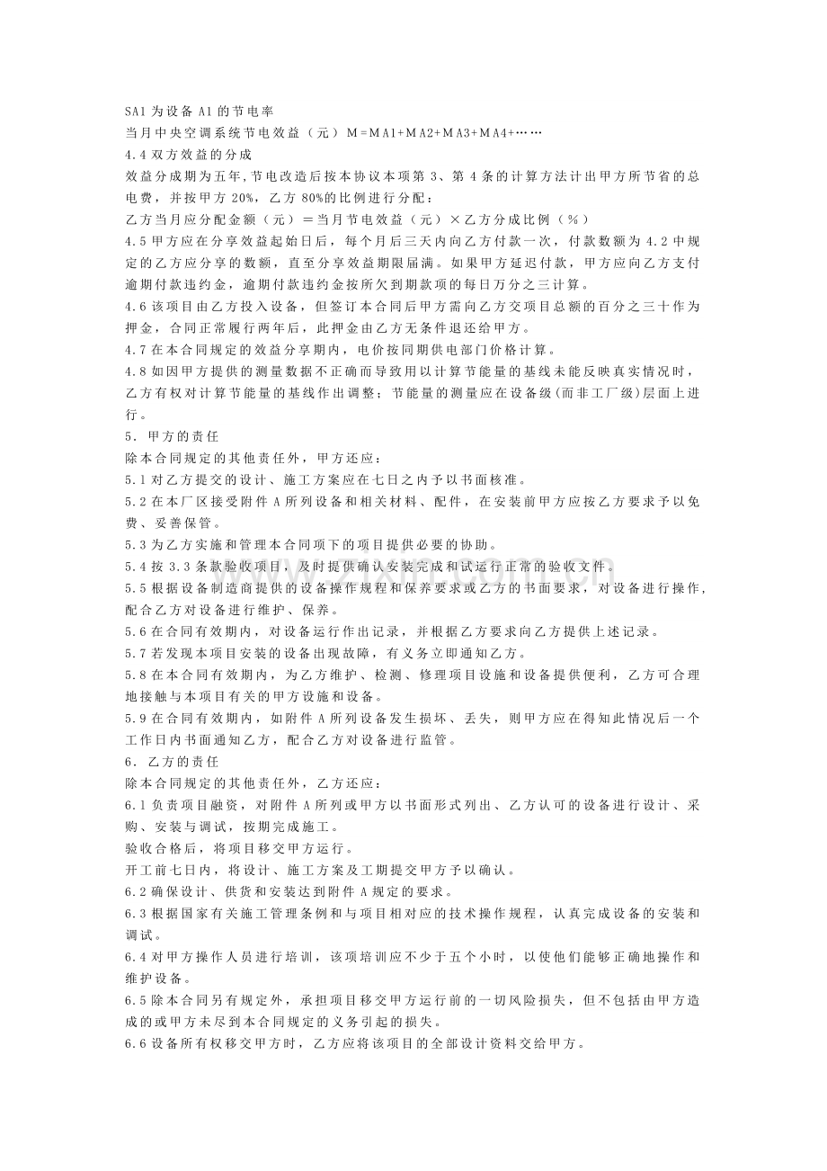 合同能源管理合同范本.doc_第2页