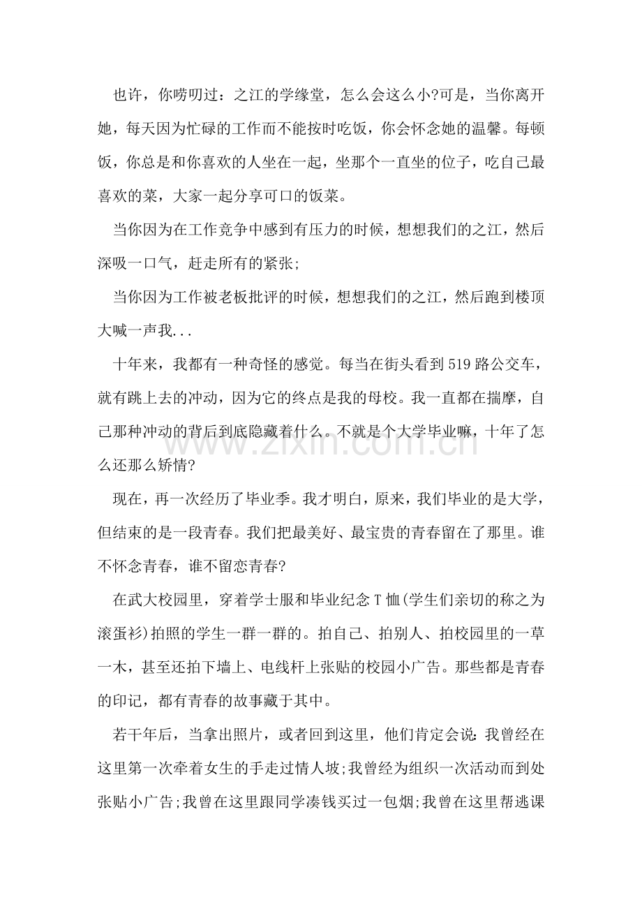 大学毕业赠言-2.doc_第2页