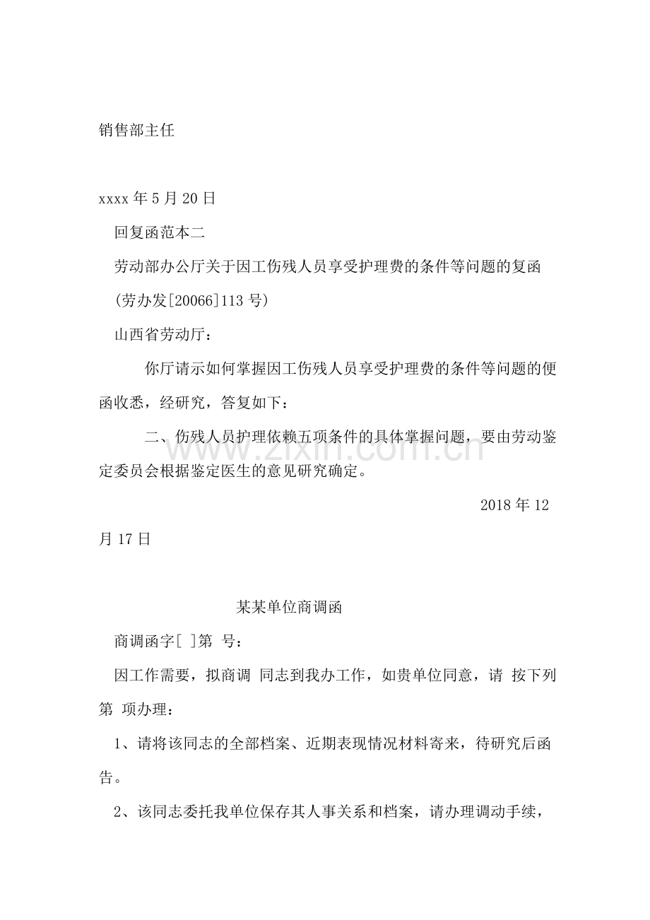 企业催款函格式.doc_第2页