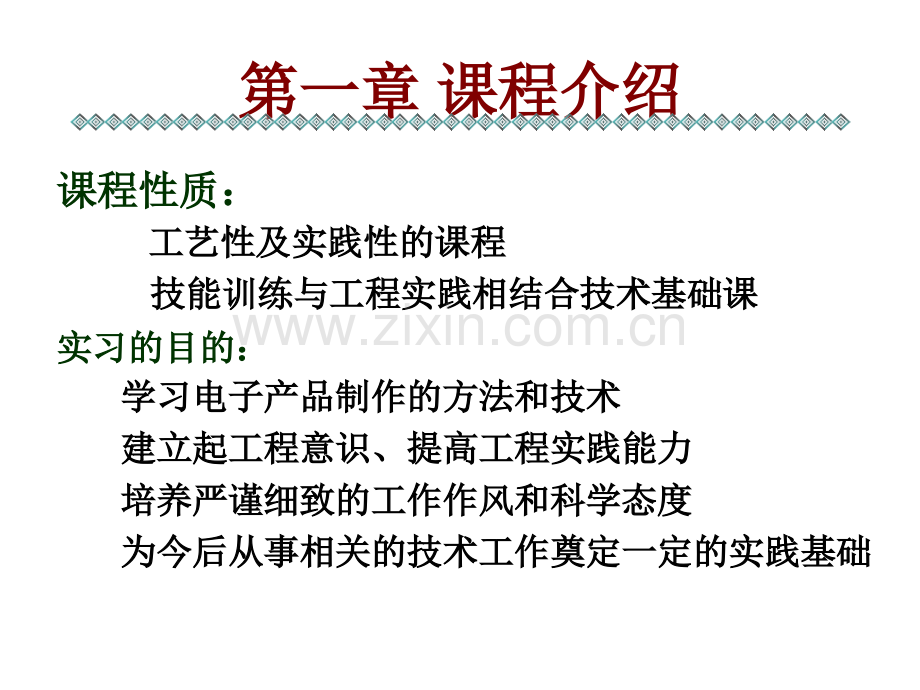 电子技术课程设计1.pptx_第1页