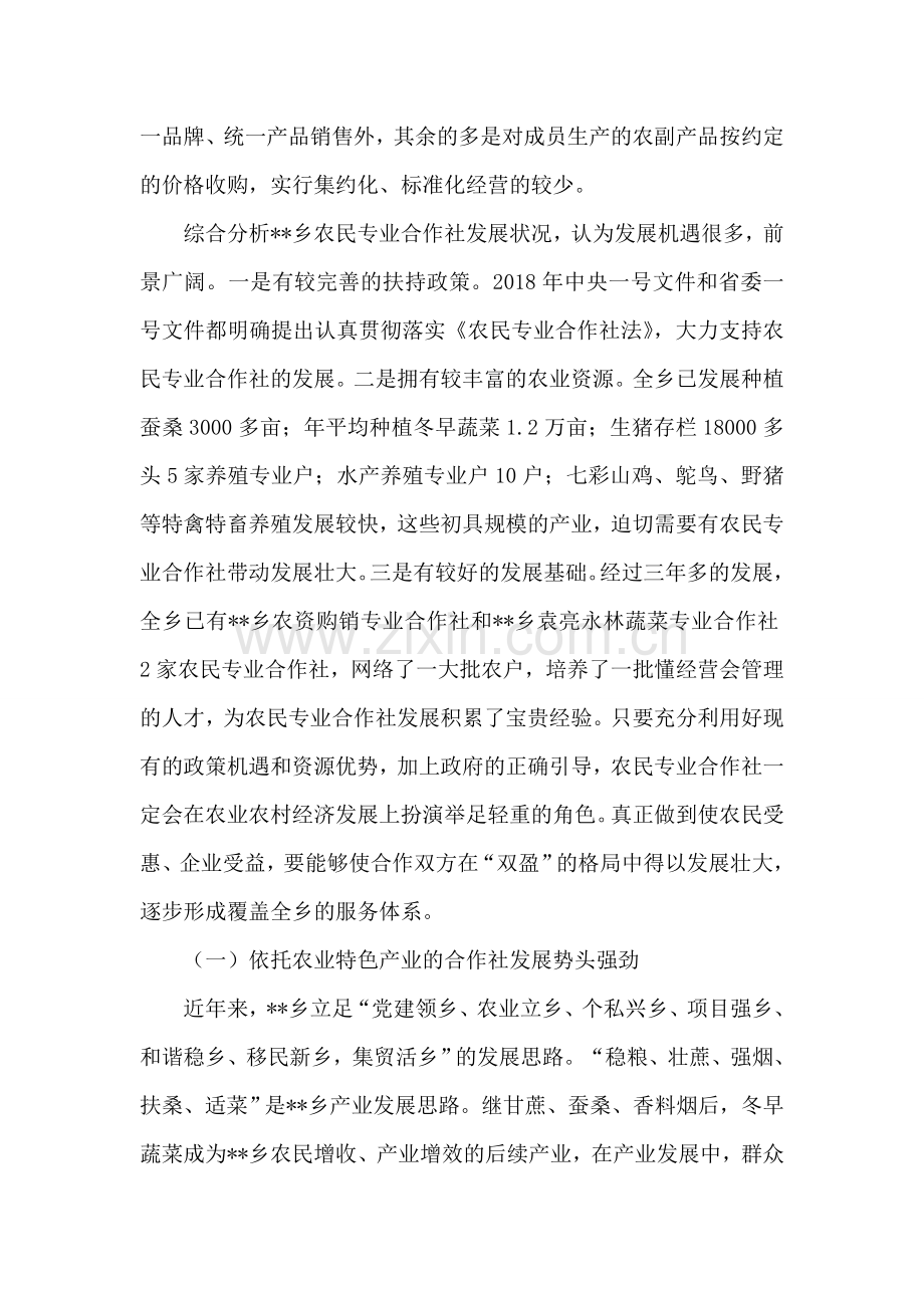 乡镇发展农业专业合作组织情况总结.doc_第2页