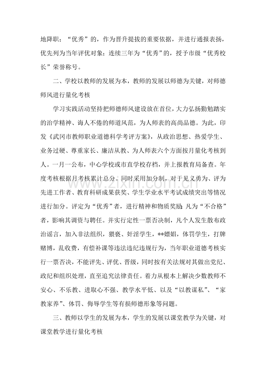 中小学党员量化考评实践工作汇报材料.doc_第2页