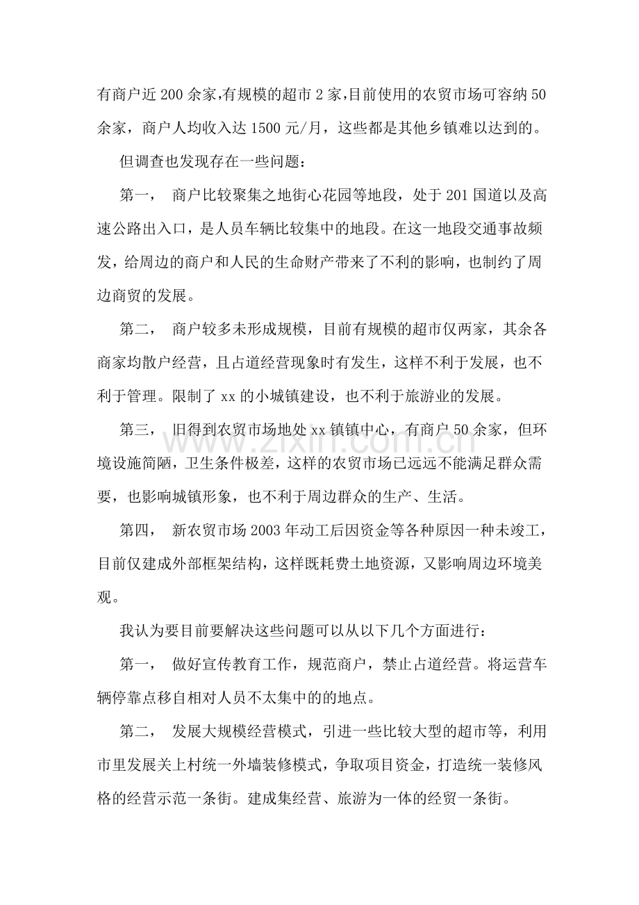 乡镇基层干部竞职演讲.doc_第2页