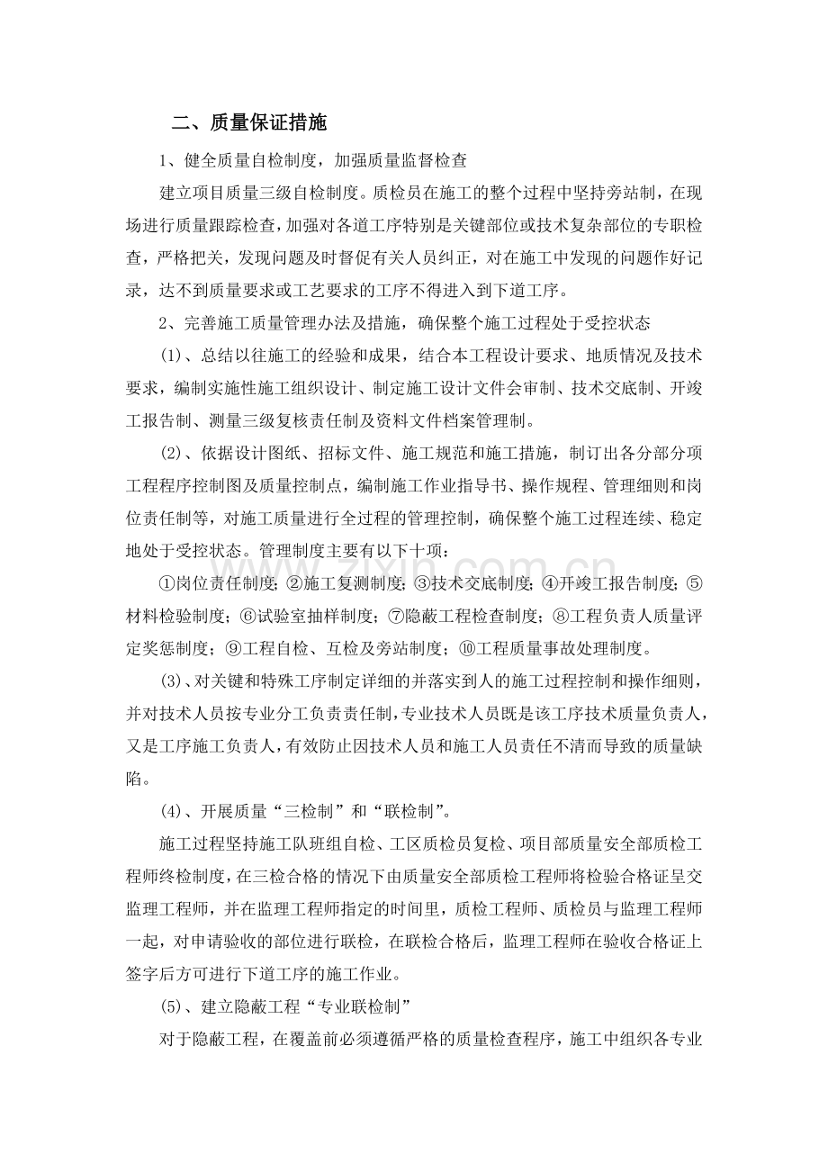 质量管理体系与措施1.doc_第2页