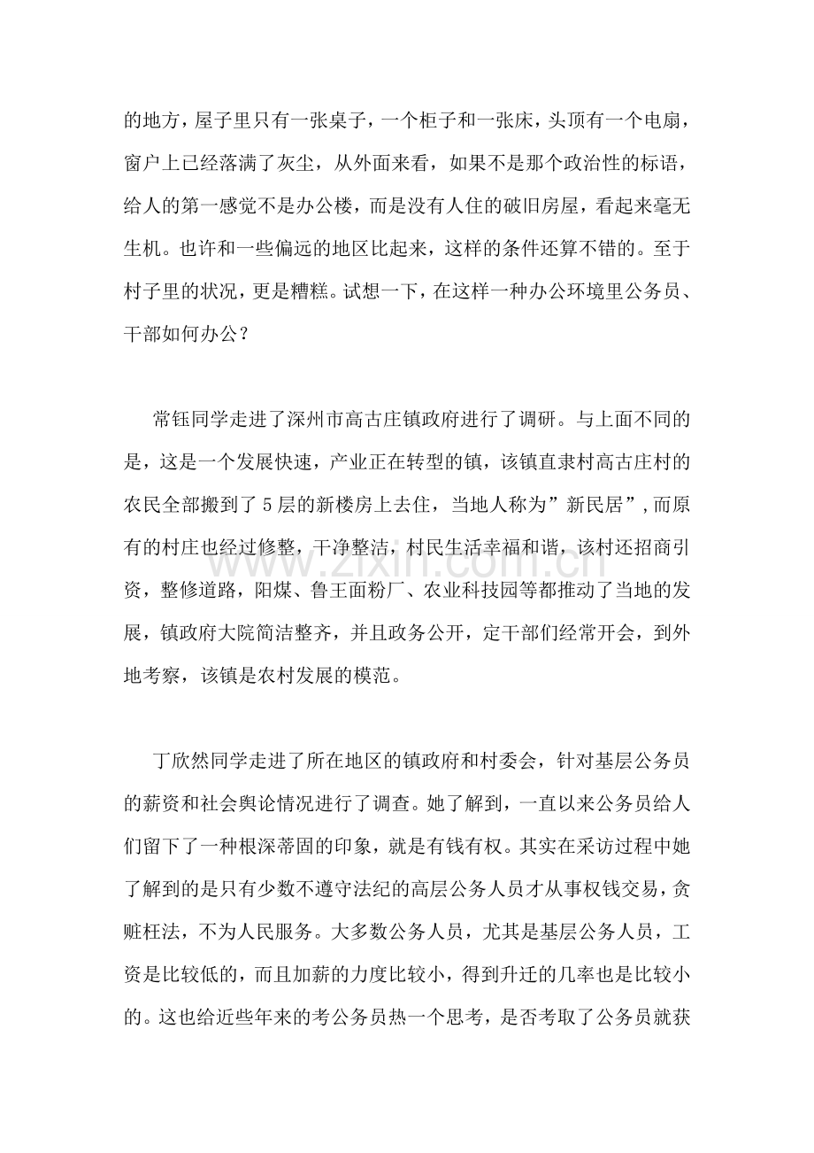 大学生暑期--笃行走基层--社会实践总结报告.doc_第2页