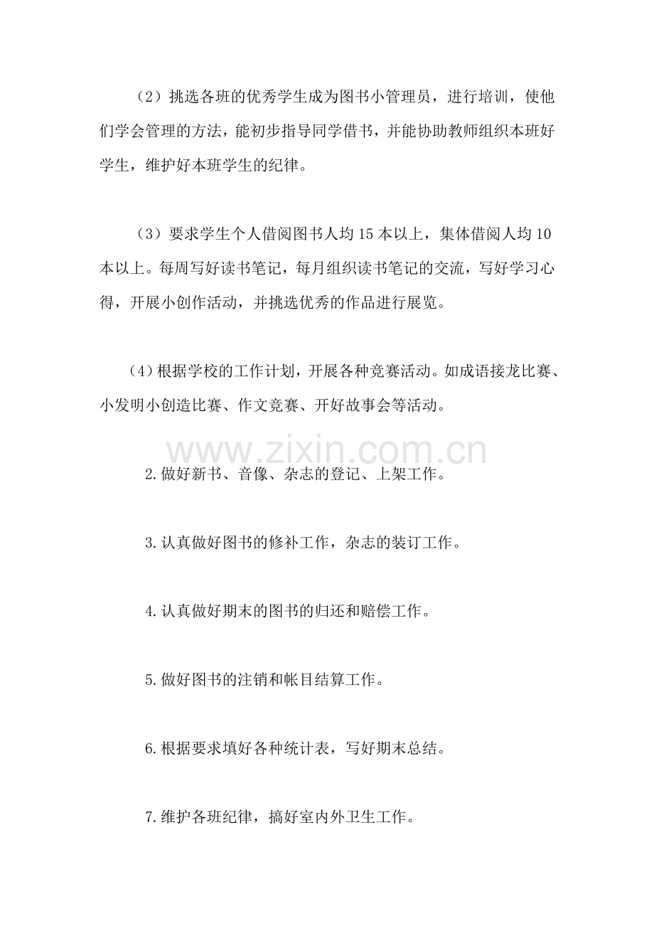 中学图书馆工作计划.doc_第2页