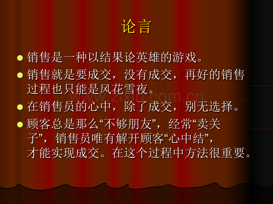 28种成交法.pptx_第2页