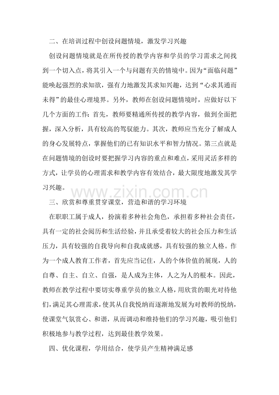 企业在成人岗位培训上怎样引起学员的学习兴趣.doc_第2页