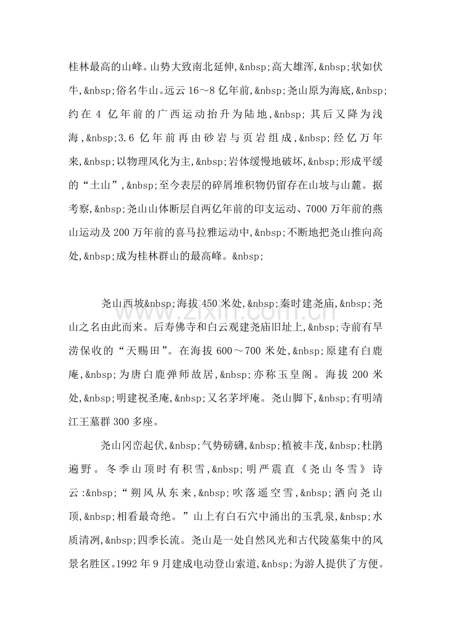 九泷十八滩导游词.doc_第2页