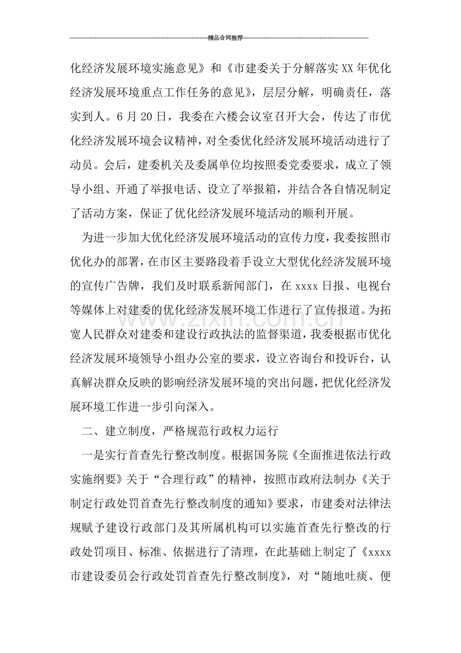 优化经济发展环境工作总结.doc_第2页