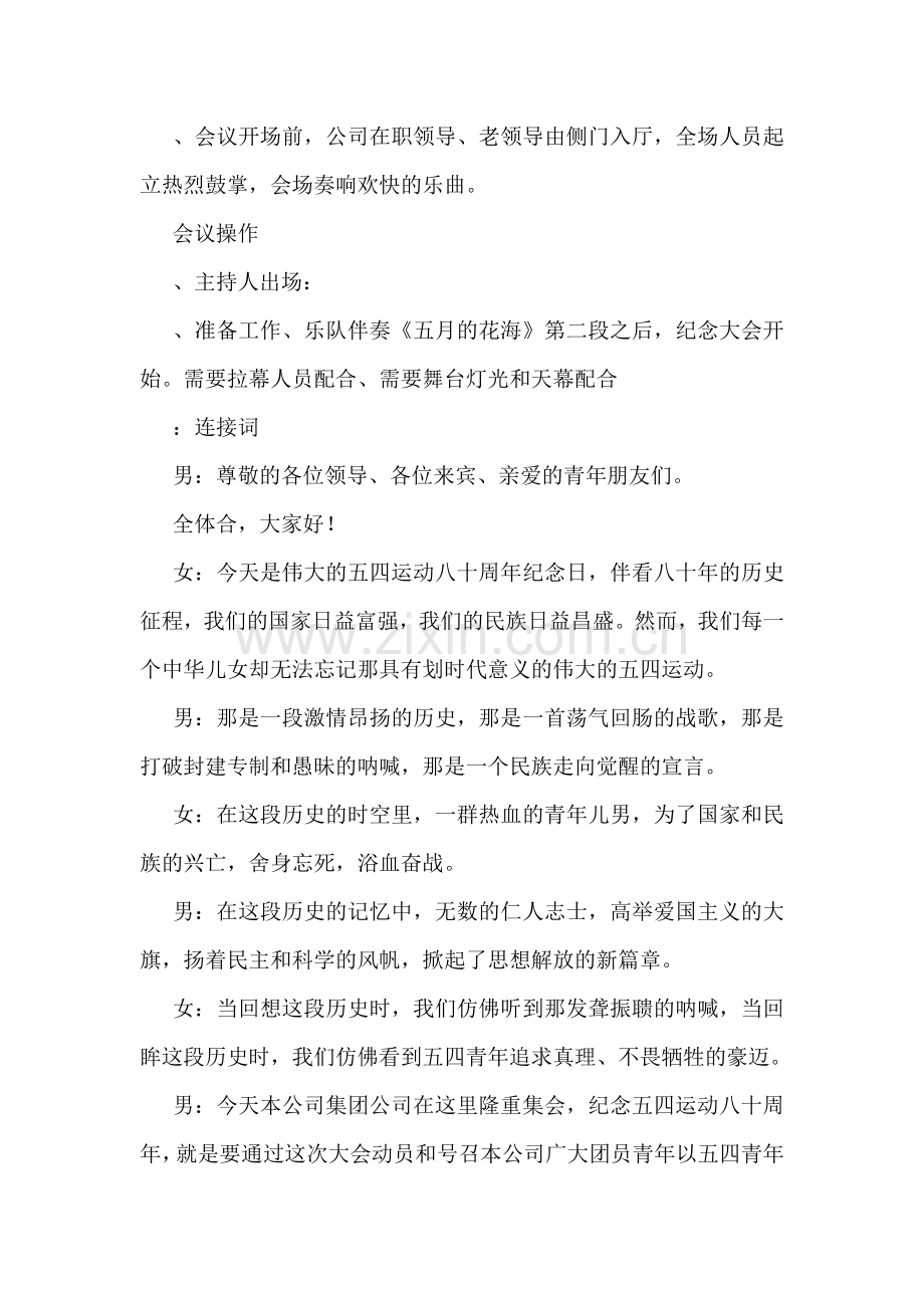 五四文艺晚会设计和主持词.doc_第2页
