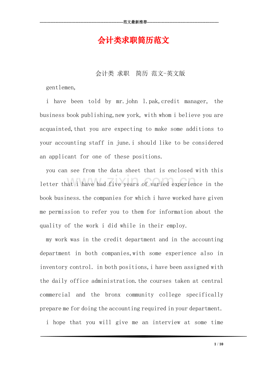 会计类求职简历范文.doc_第1页