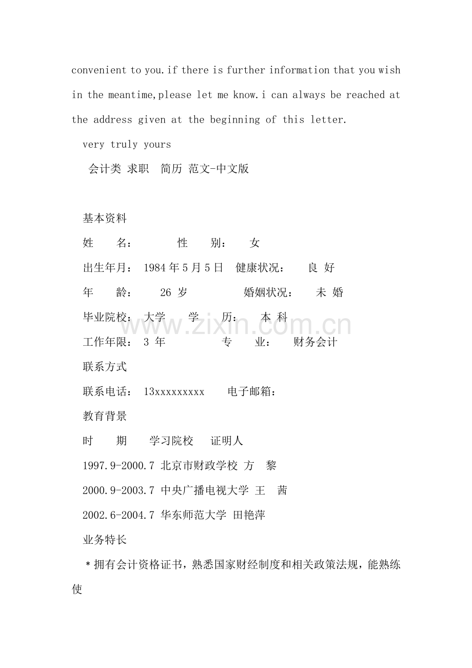 会计类求职简历范文.doc_第2页