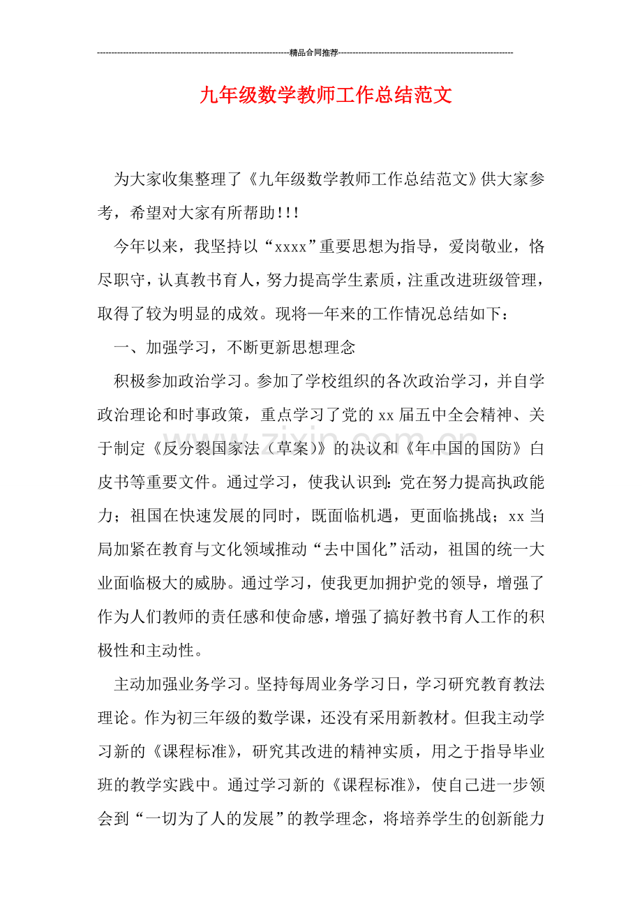 九年级数学教师工作总结范文.doc_第1页