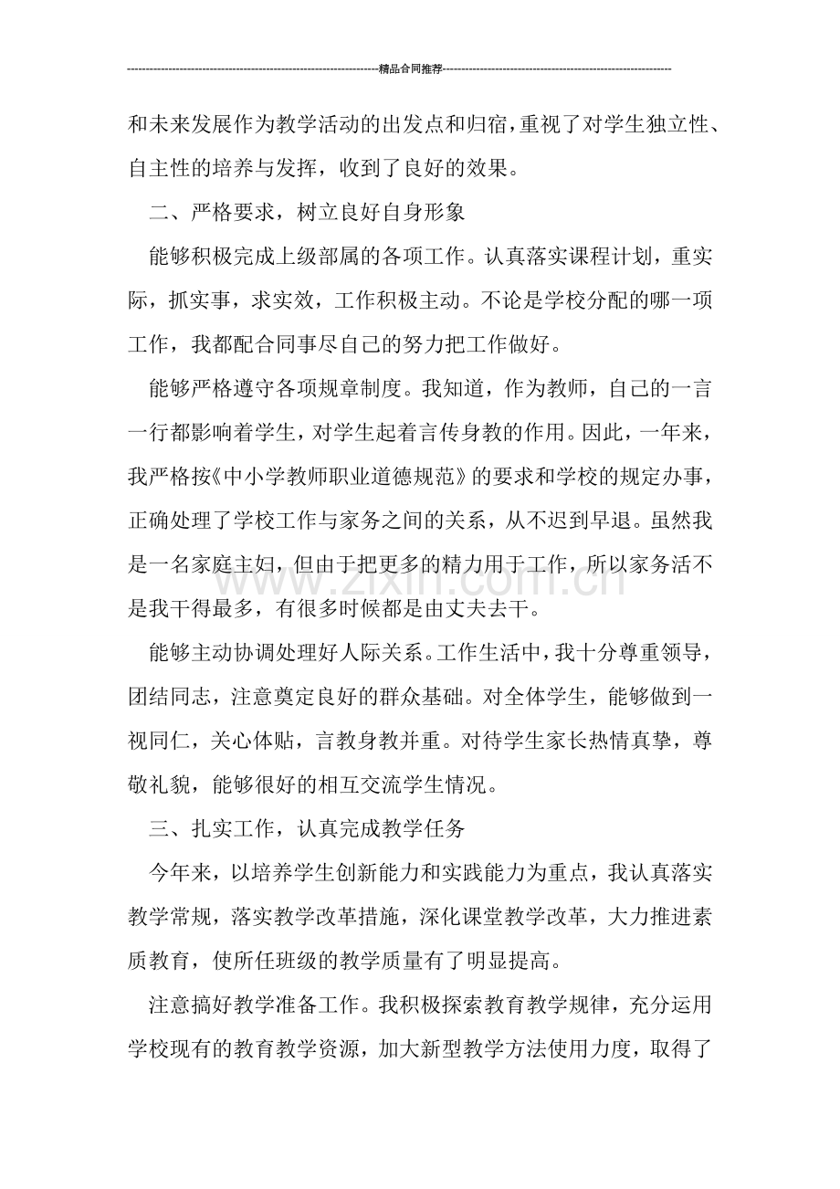 九年级数学教师工作总结范文.doc_第2页