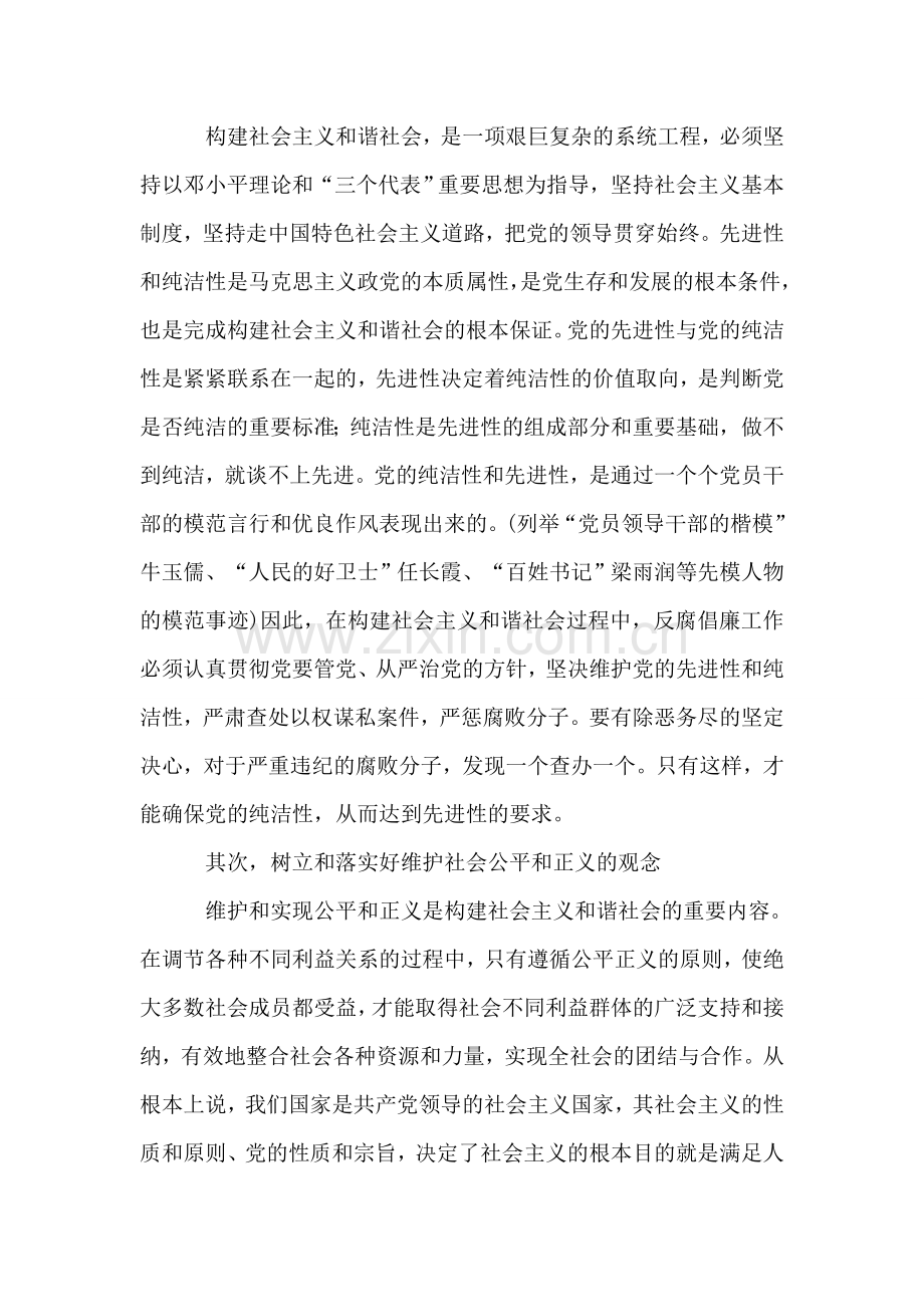 在全县领导干部反腐倡廉形势报告会上的讲话.doc_第2页