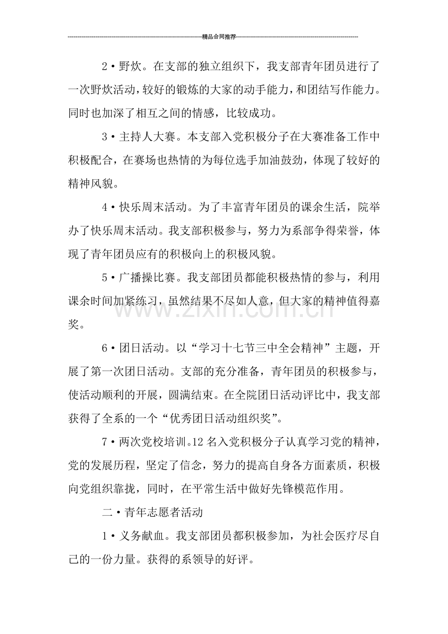 大一团支部上学期工作总结报告.doc_第2页
