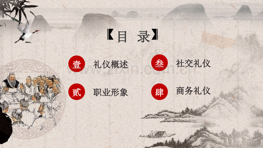 【礼仪培训】知礼行天下.pptx_第2页