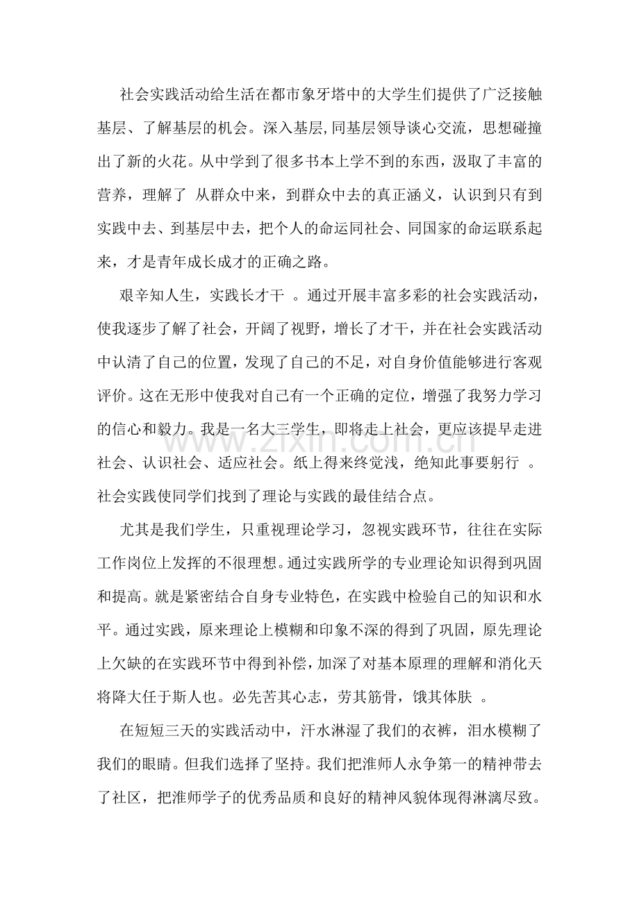 大学生暑假社会实践心得体会.doc_第2页