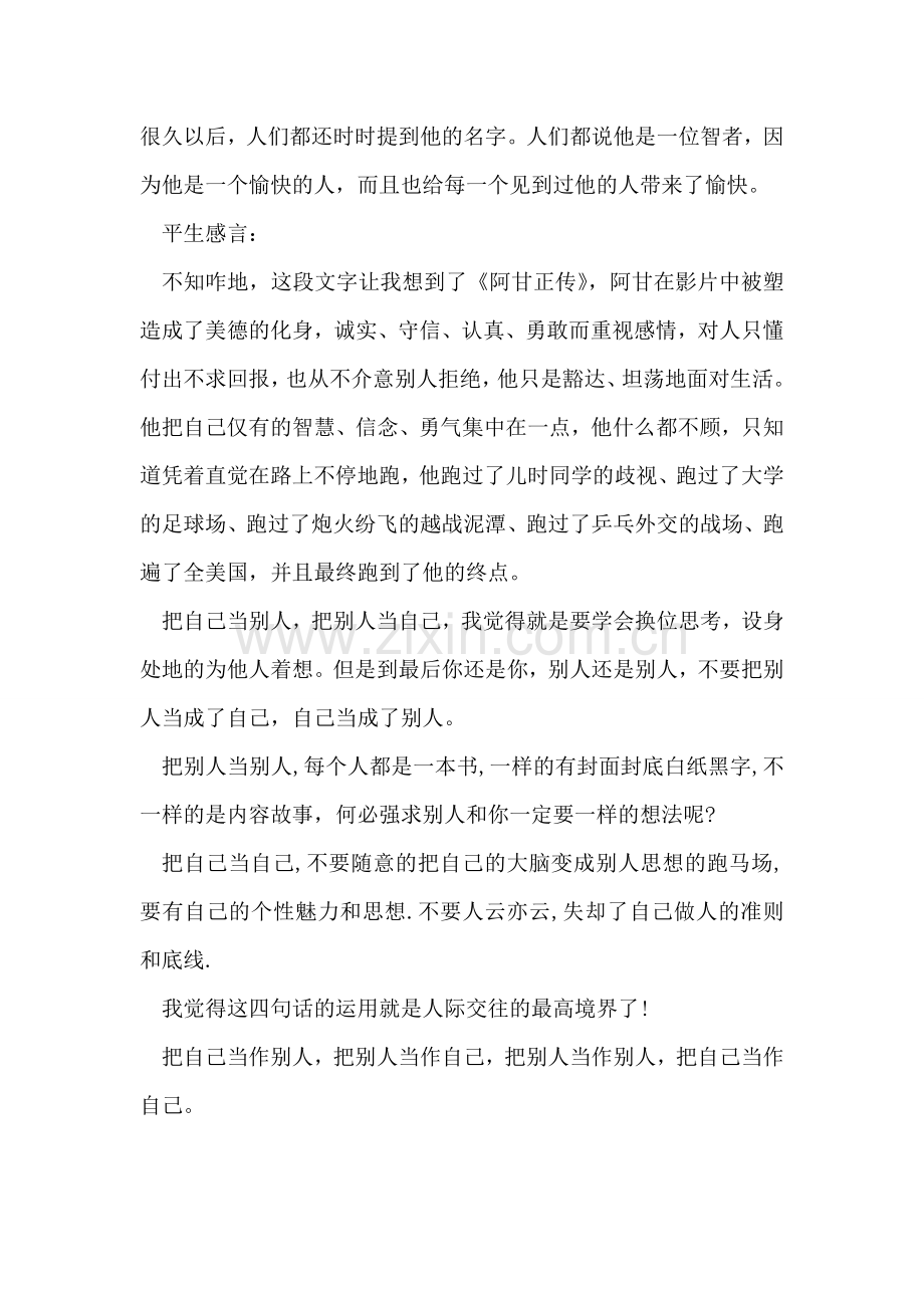 人际交往的最高境界范文.doc_第2页