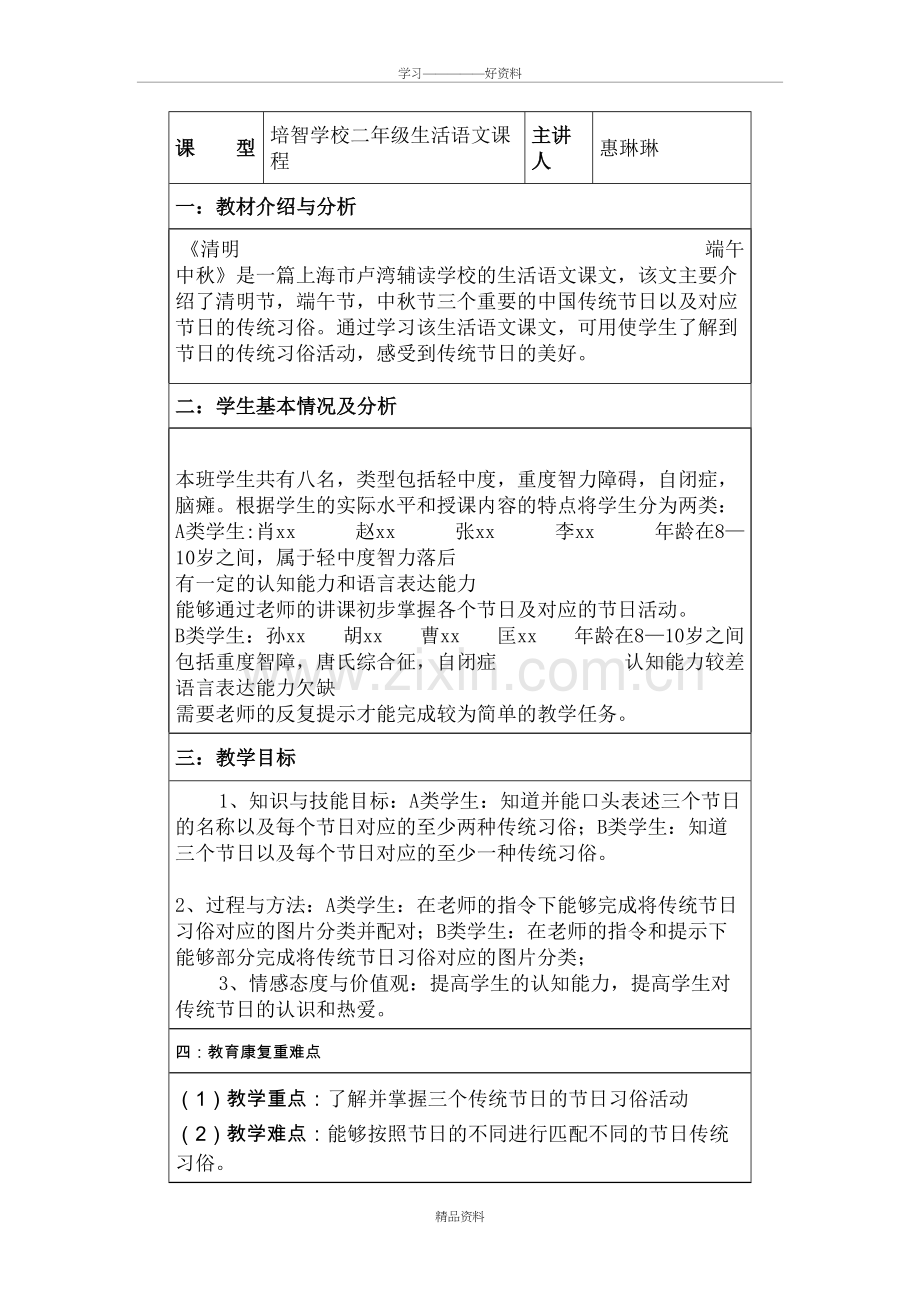 培智学校生活语文教案复习过程.doc_第2页