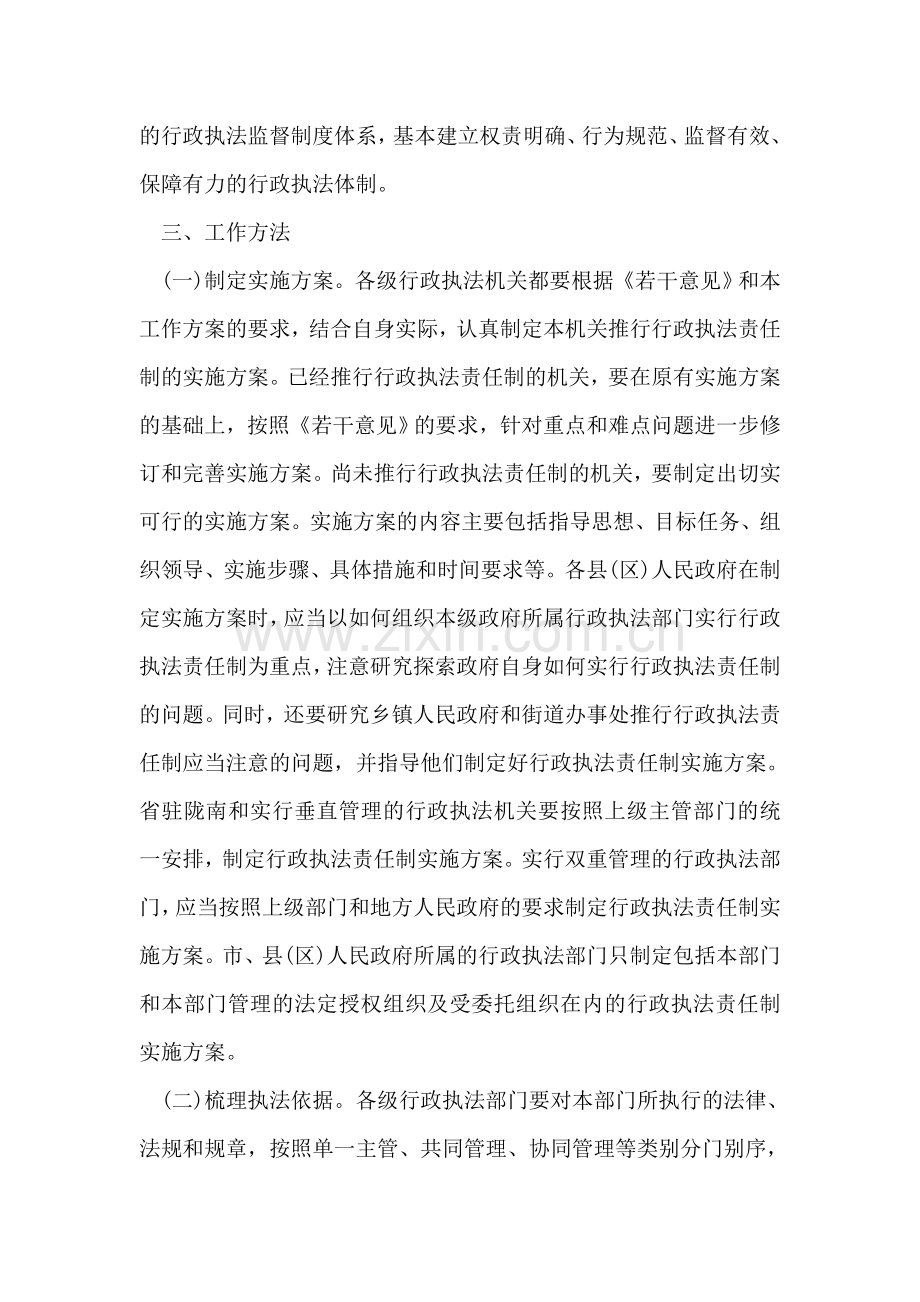 促进行政执法责任制指导方案.doc_第2页