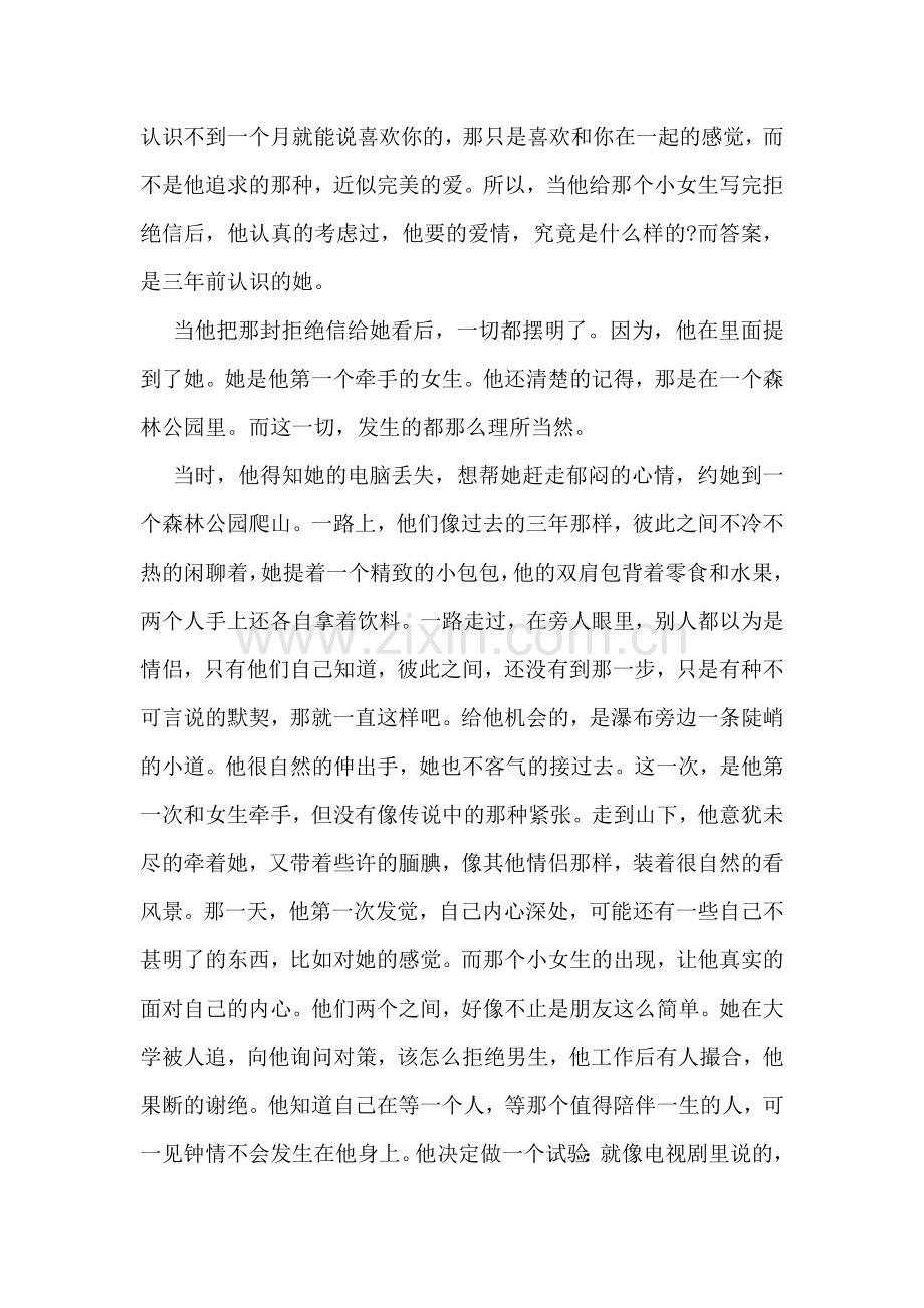 二十岁的初恋.doc_第2页