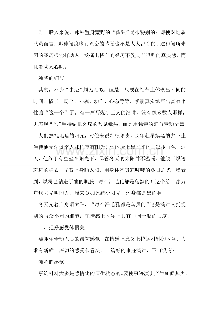 事迹演讲怎样才能不落俗套.doc_第2页