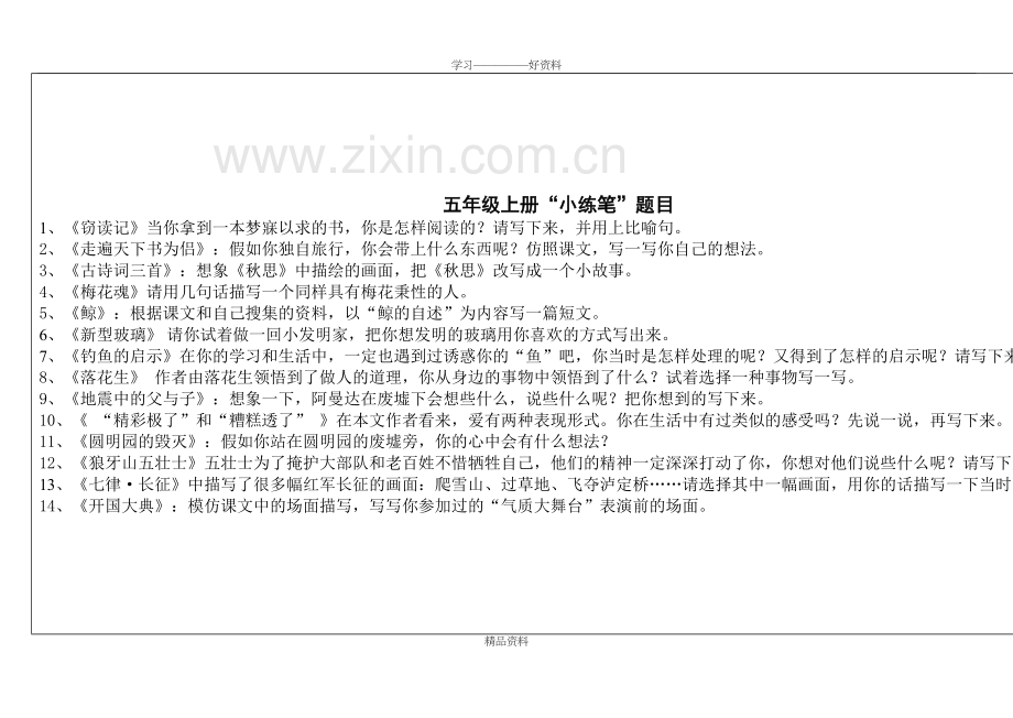 五年级上册“小练笔”讲课讲稿.doc_第2页
