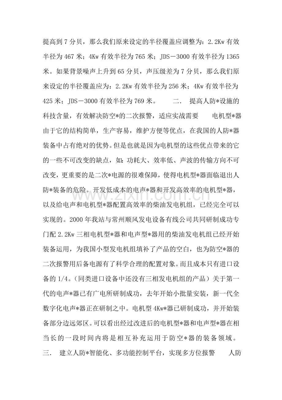 城市防空音响-建设的发展趋势.doc_第2页