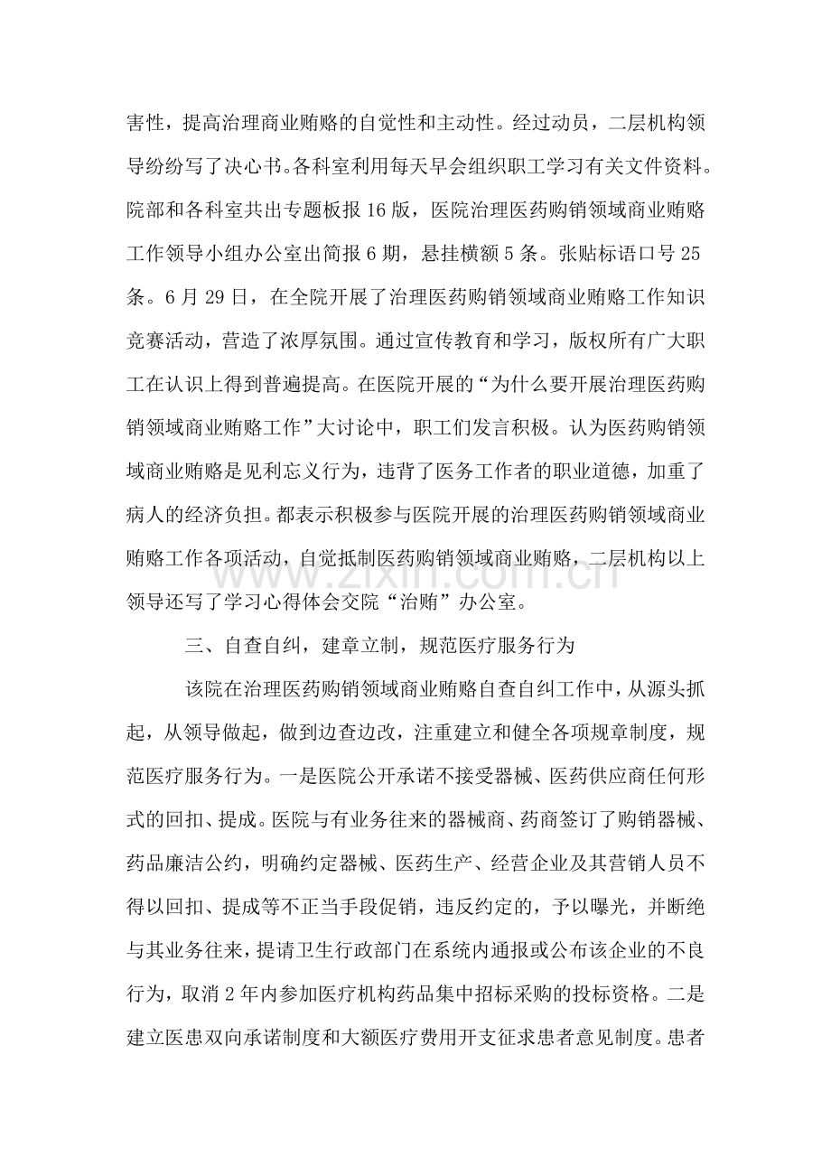 人民医院治理医药购销领域商业贿赂经验总结.doc_第2页