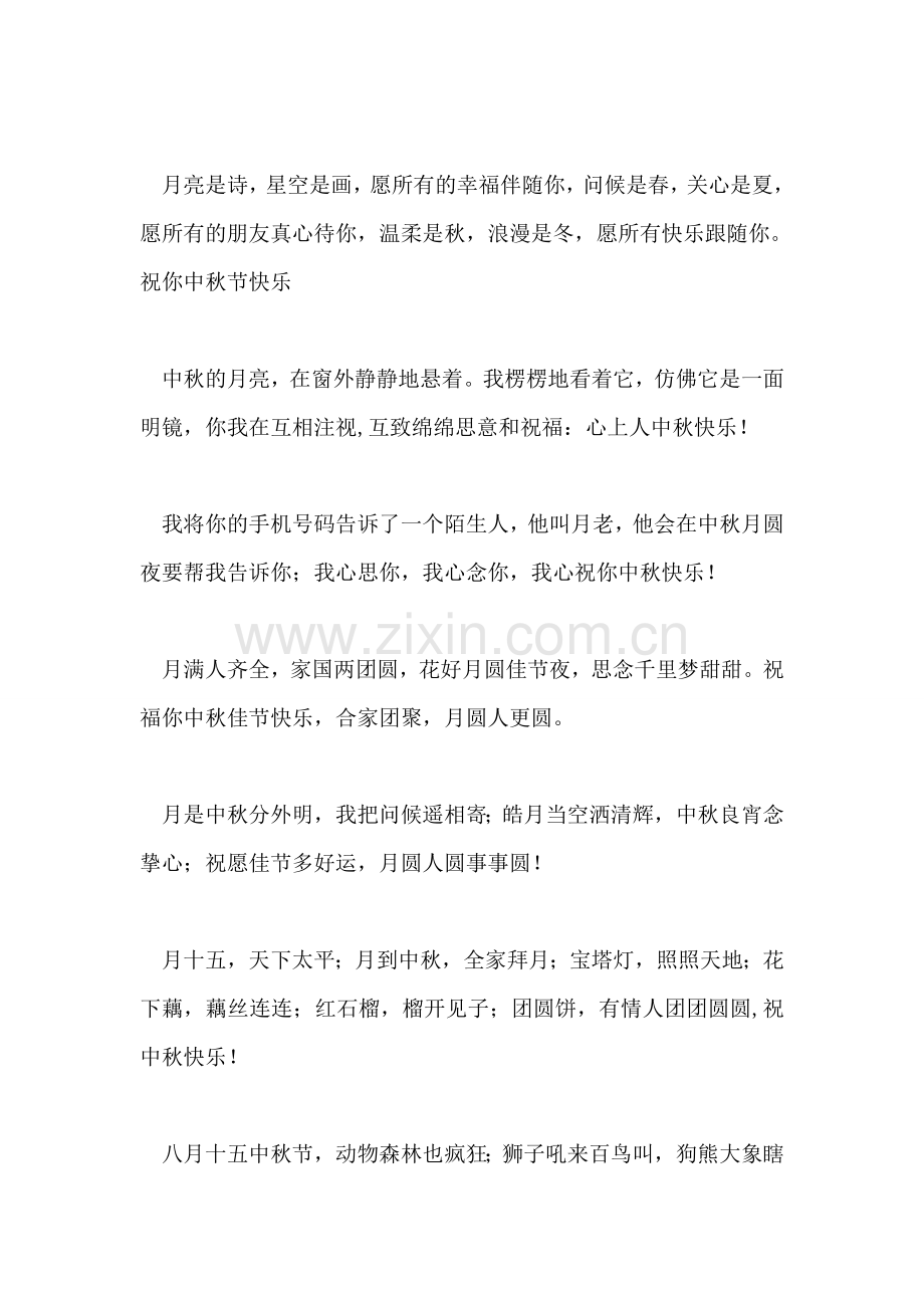 中秋短信大全.doc_第2页