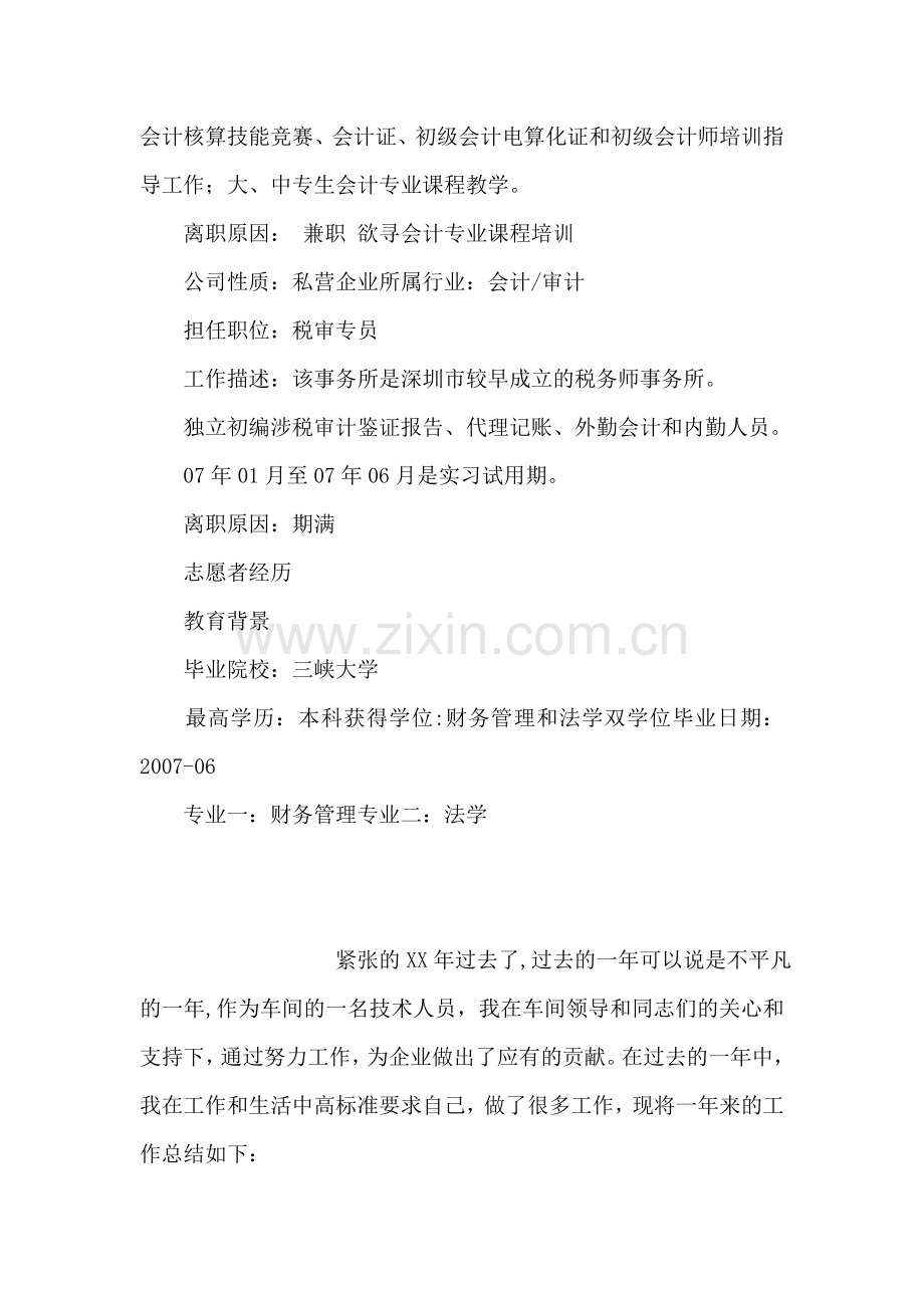 会计审计经理简历范文.doc_第2页