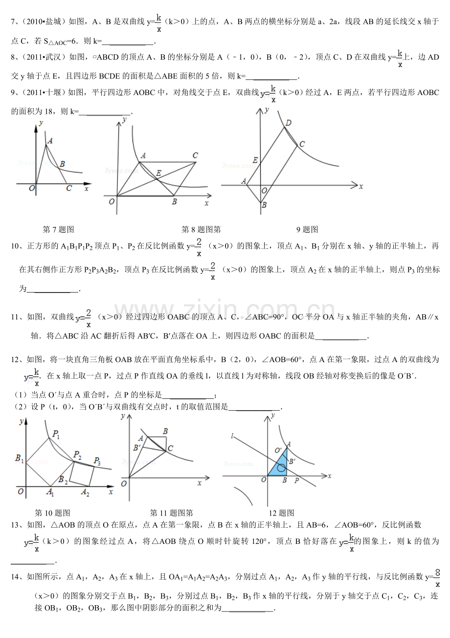 八下数学反比例函数竞赛试卷.doc_第2页