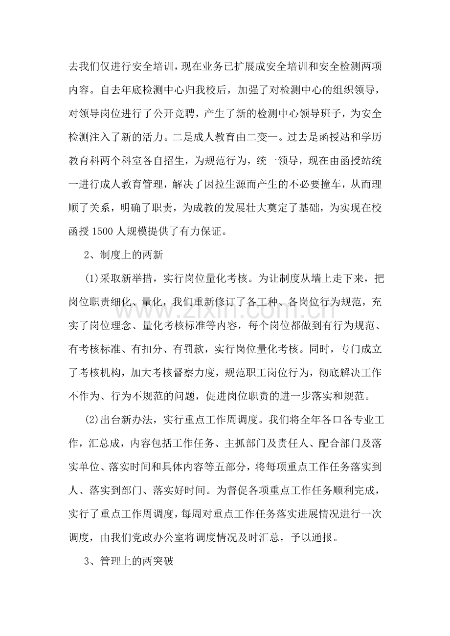 企业第一季度综合办公室工作总结ppt模板.doc_第2页