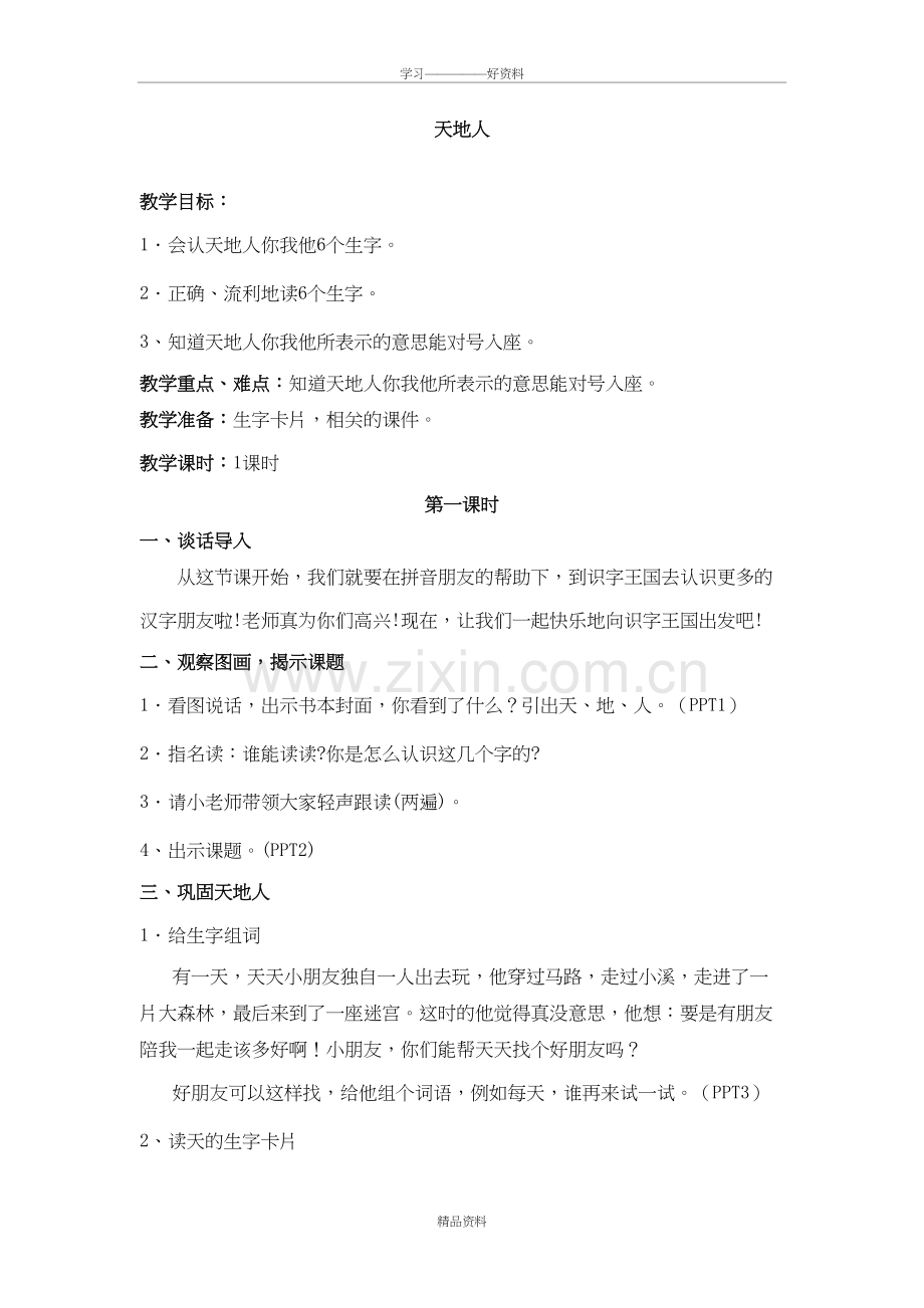 人教版(新版)天地人教案--(3)知识讲解.doc_第2页