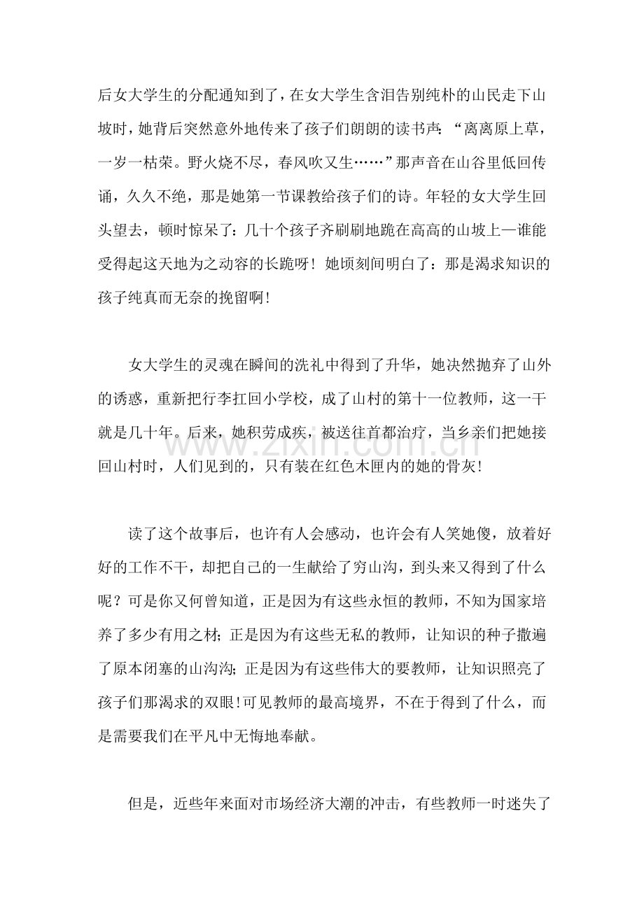优秀的教师节演讲稿-让平凡无悔.doc_第2页