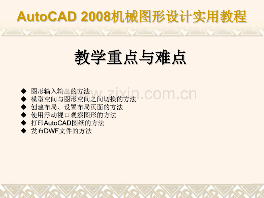 第14-机械图形的打印与输出.pptx_第1页