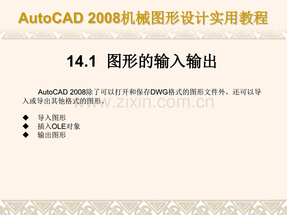 第14-机械图形的打印与输出.pptx_第2页