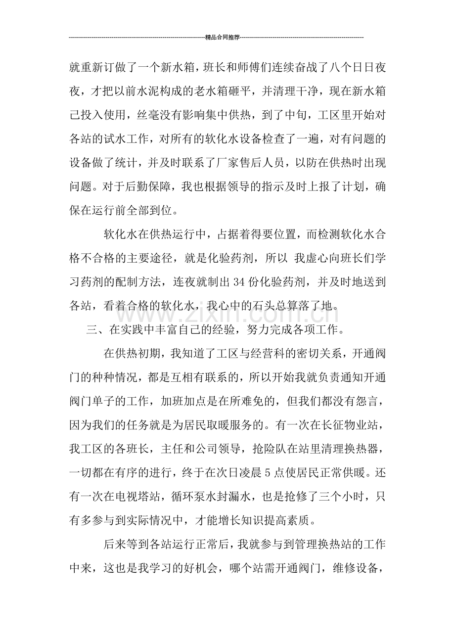 供热个人年度工作总结范文.doc_第2页