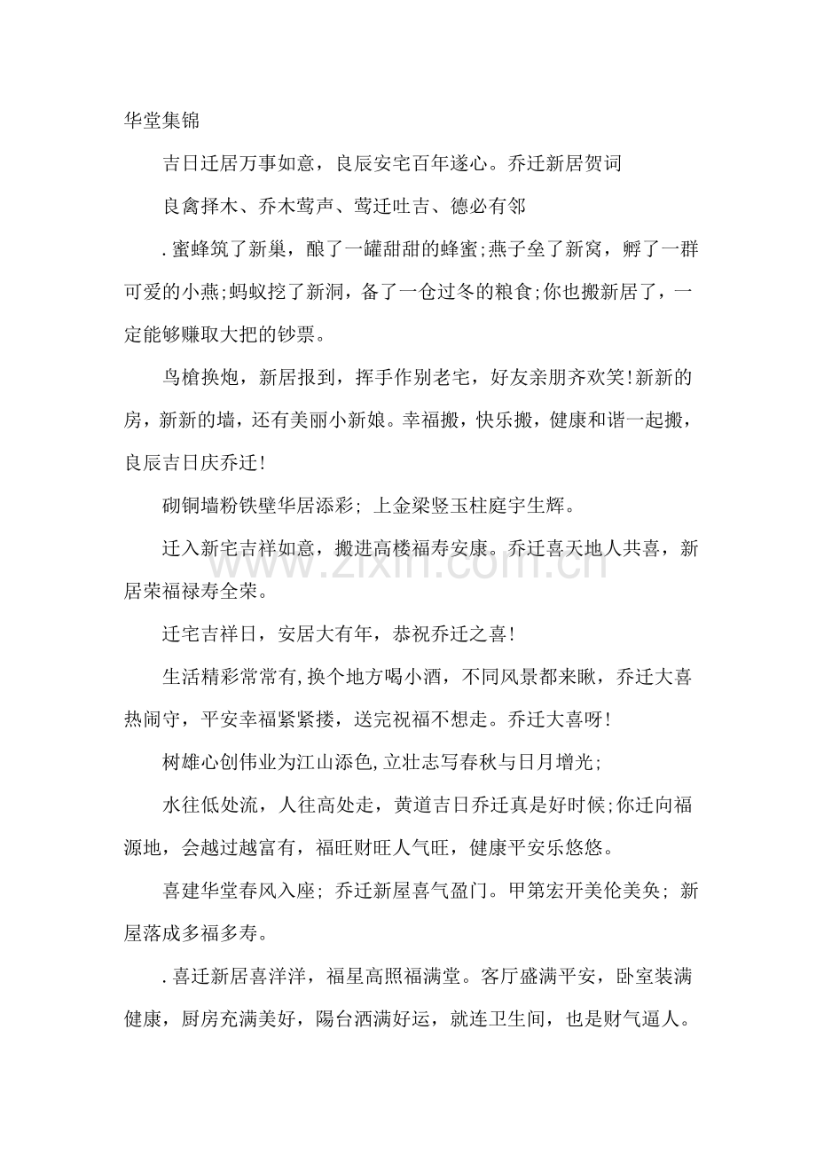 乔迁新居短信贺词.doc_第2页