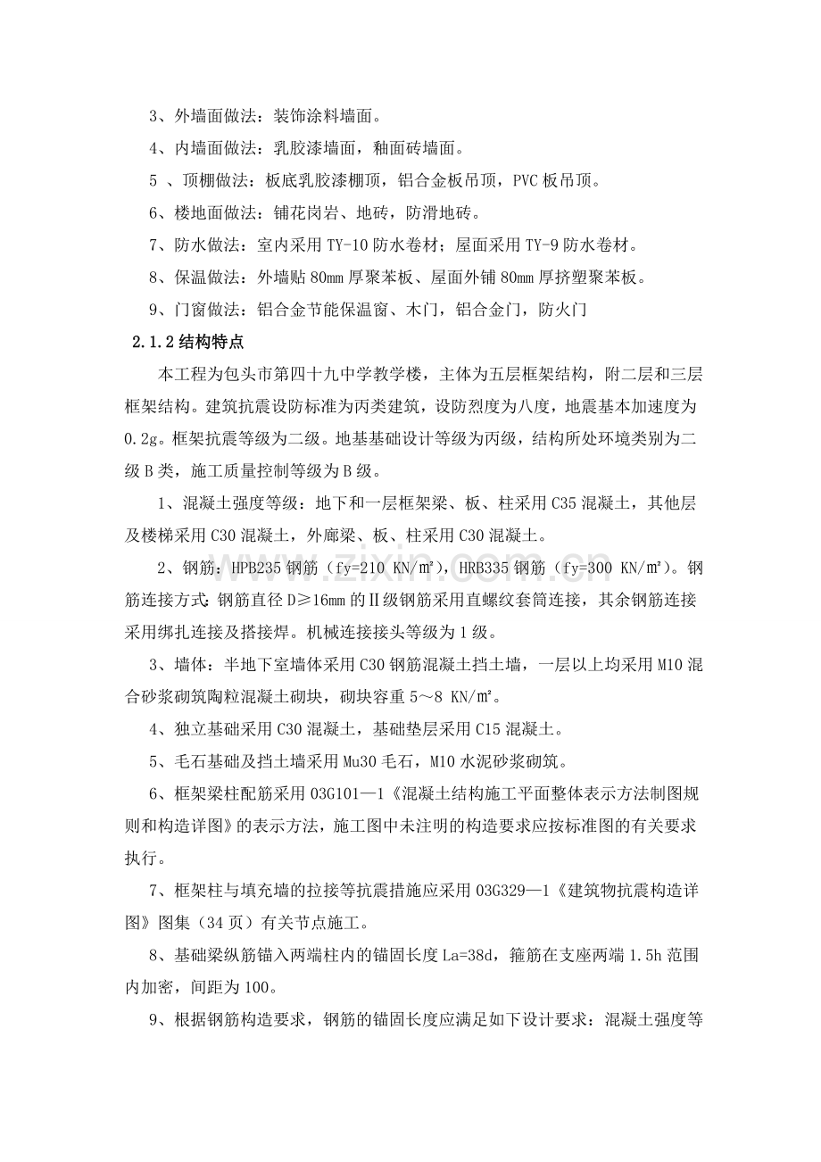工程项目管理涵宝.docx_第2页