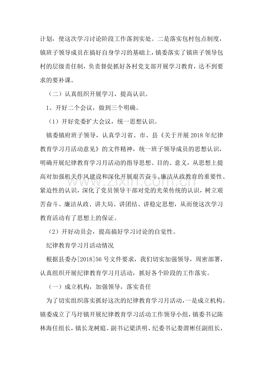 乡镇2018年纪律教育学习月活动总结.doc_第2页