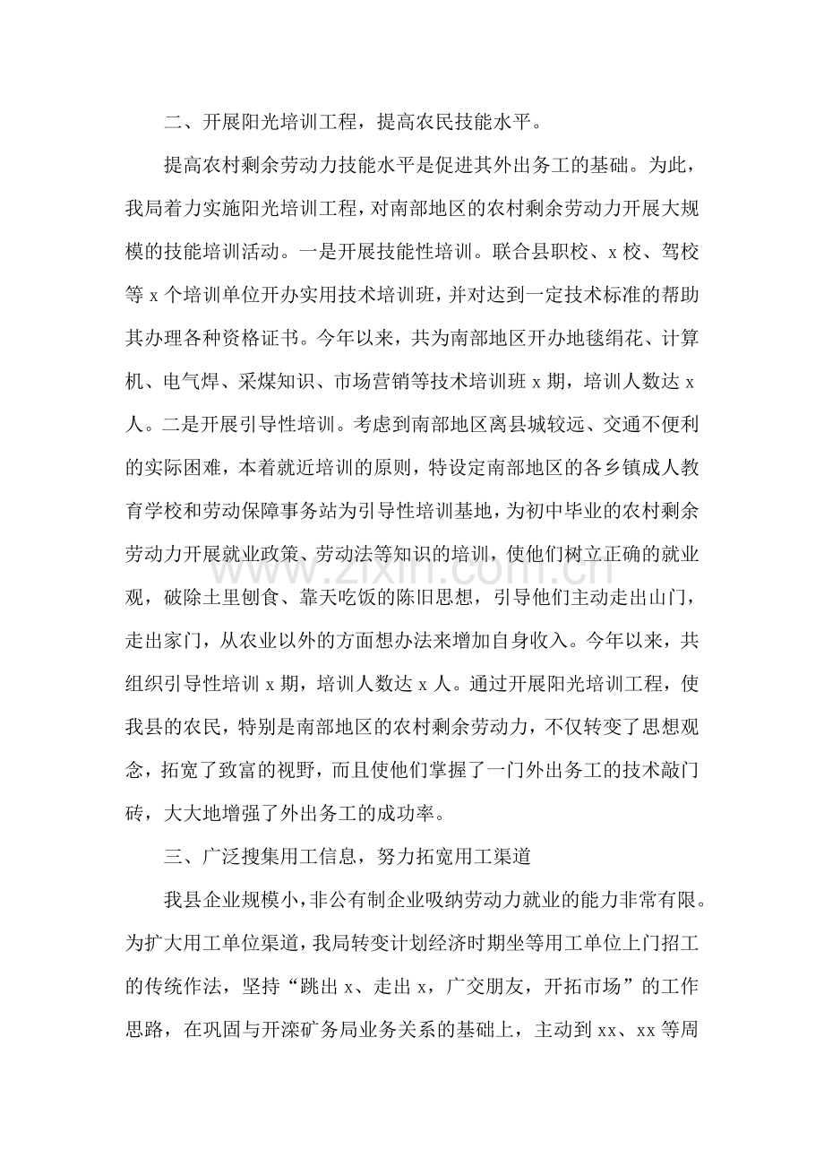 促进农业增效农民增收工作报告.doc_第2页