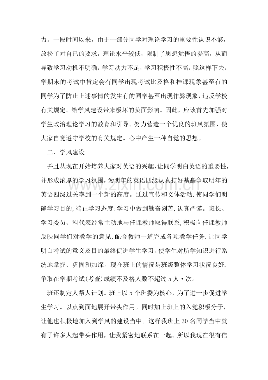 优良班风构建计划方案.doc_第2页