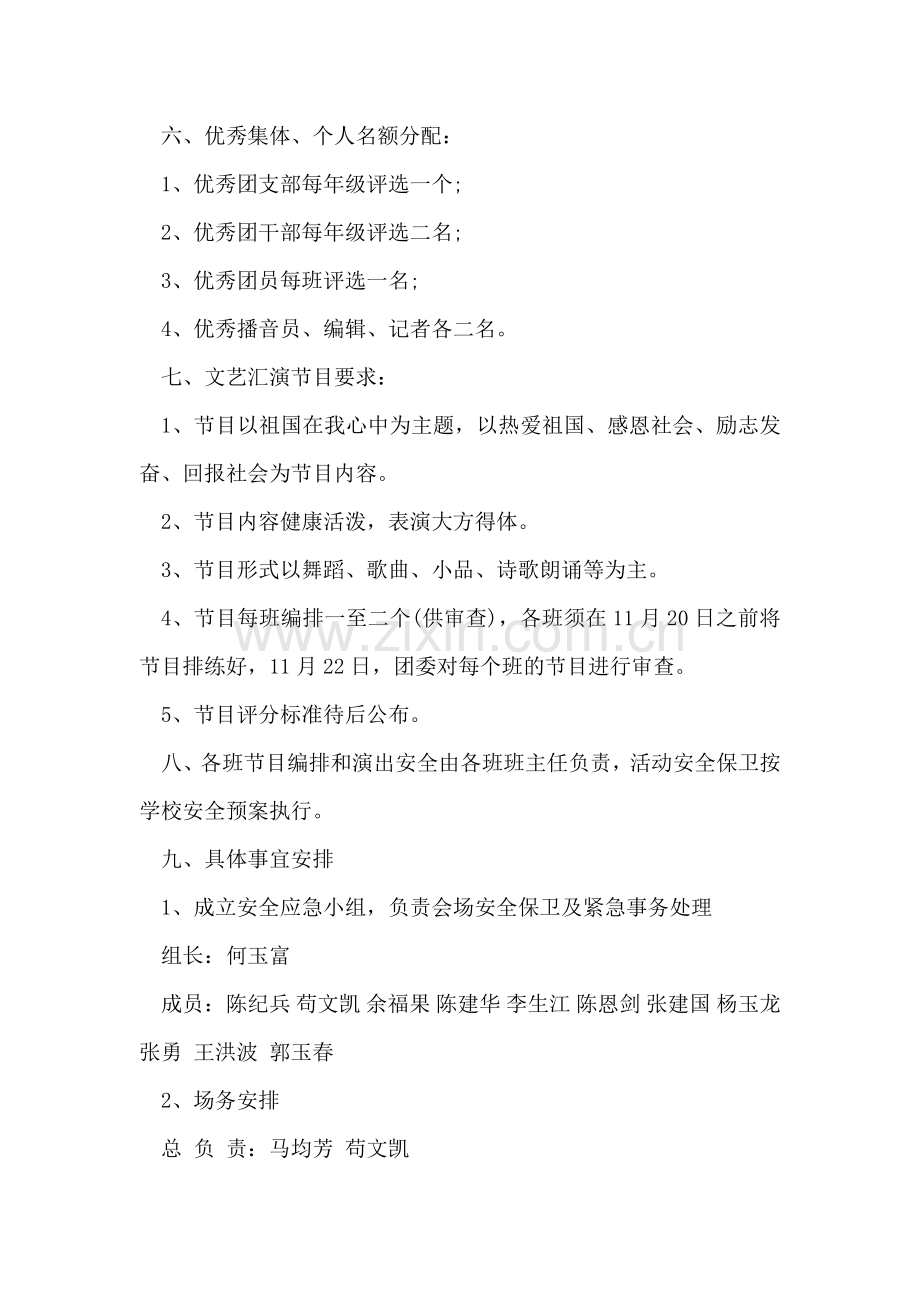 中学12.9活动方案范文.doc_第2页